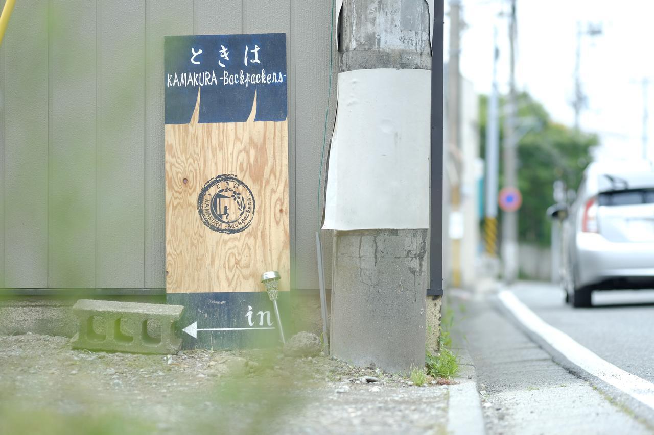 Tokiwa Kamakura Backpackers Hotel Exterior foto